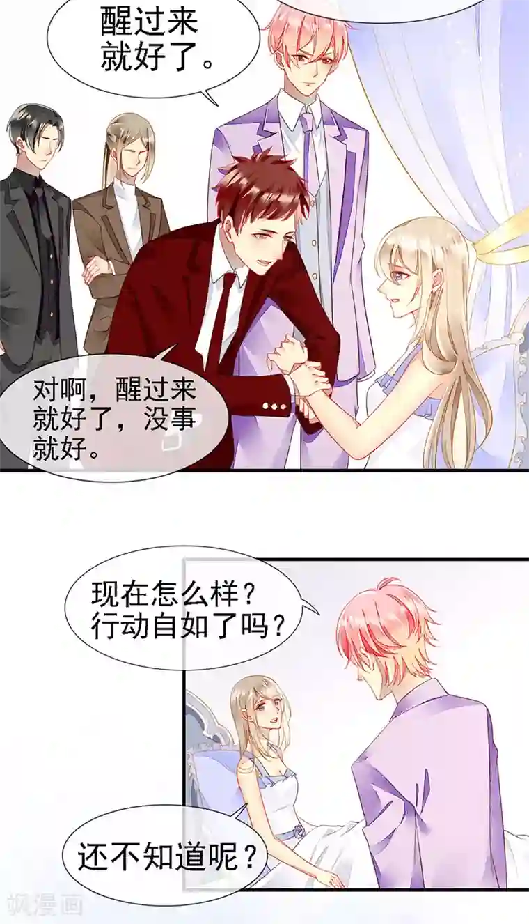 暗夜甜宠：误惹第一恶魔第27话 夏佐安的派对