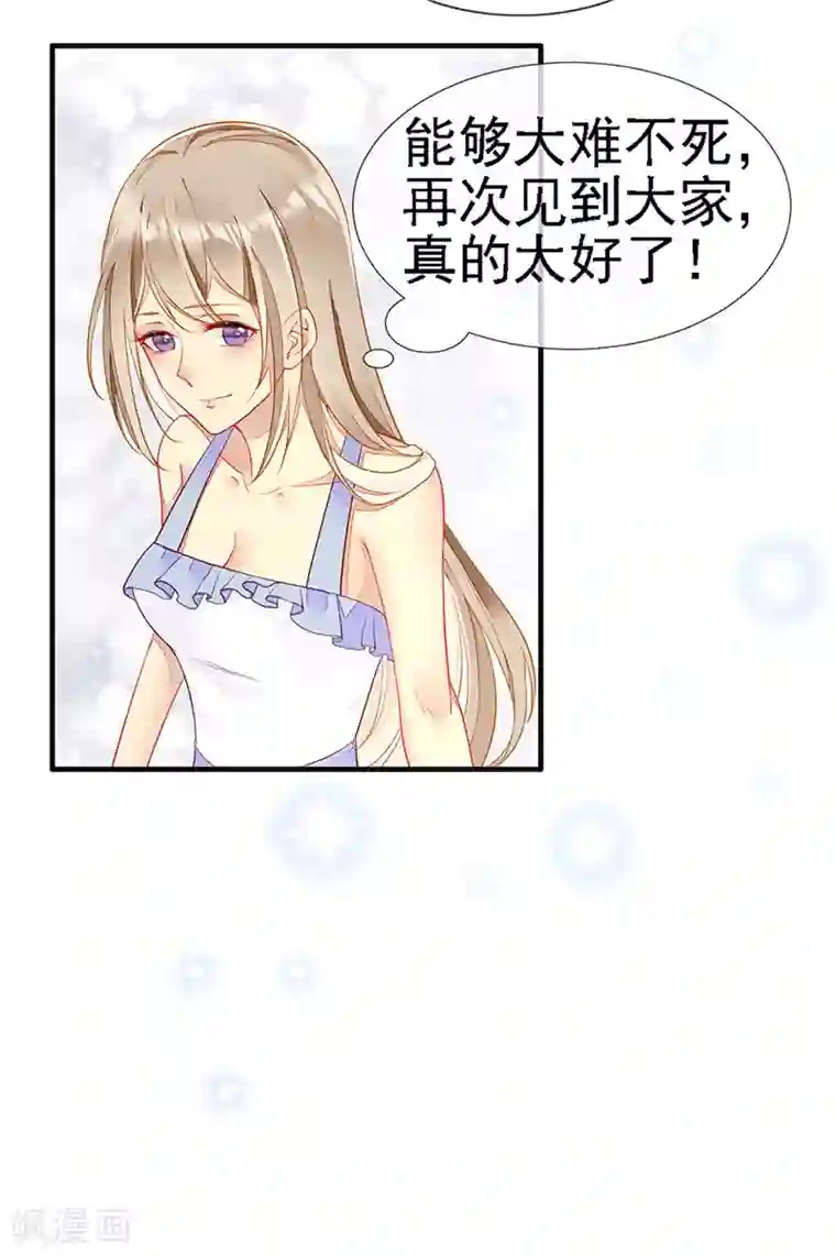 暗夜甜宠：误惹第一恶魔第27话 夏佐安的派对