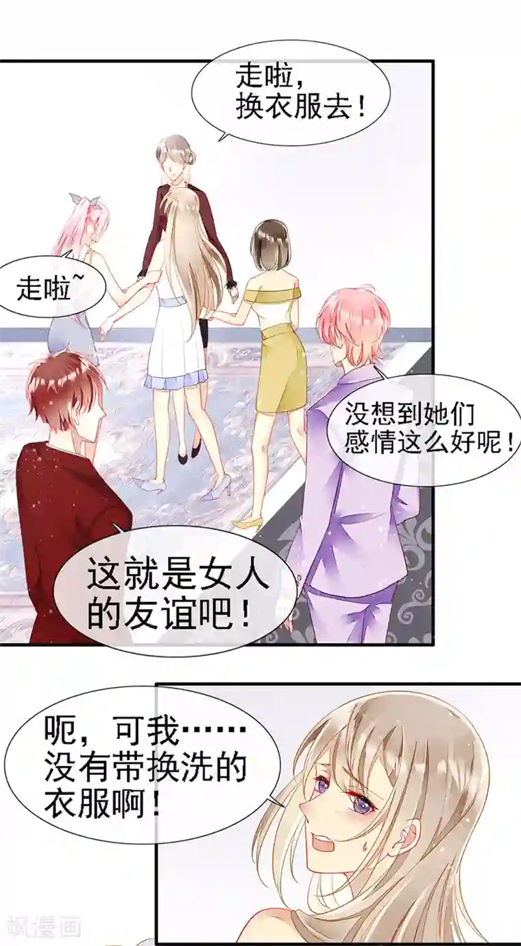 暗夜甜宠：误惹第一恶魔第27话 夏佐安的派对