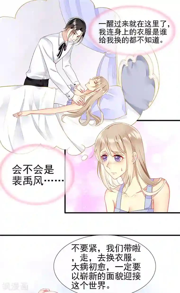 暗夜甜宠：误惹第一恶魔第27话 夏佐安的派对