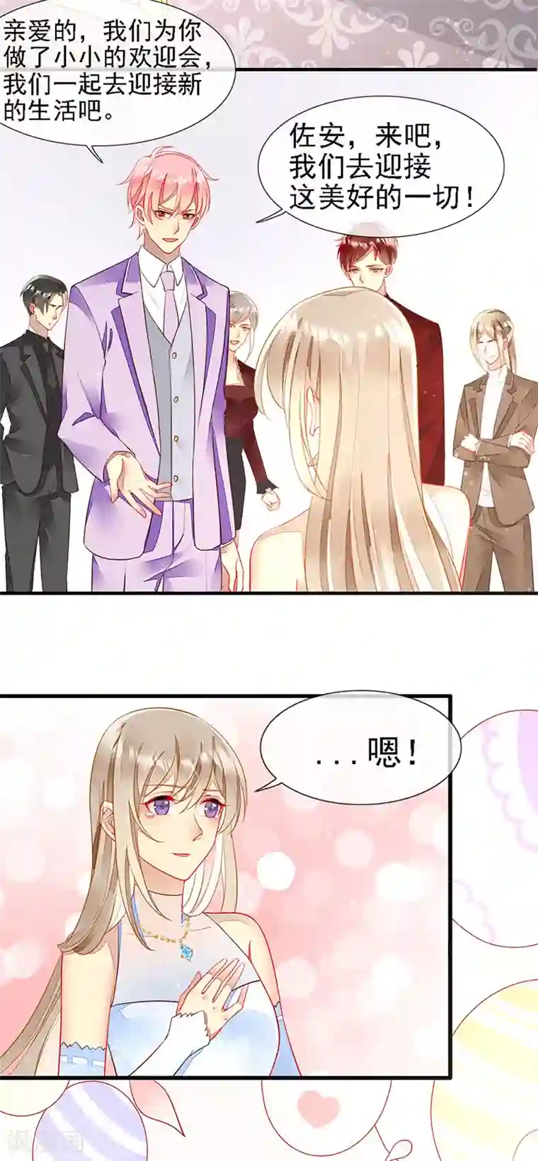 暗夜甜宠：误惹第一恶魔第27话 夏佐安的派对