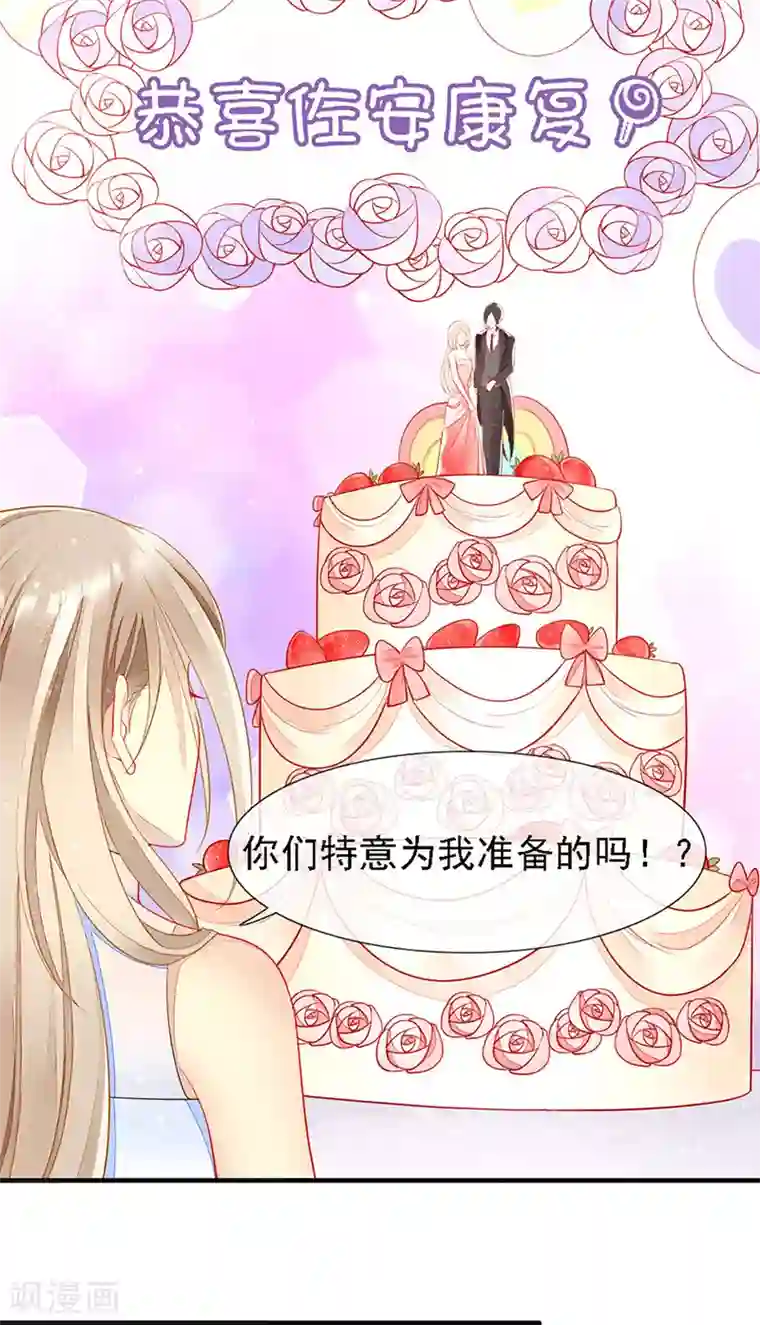 暗夜甜宠：误惹第一恶魔第27话 夏佐安的派对