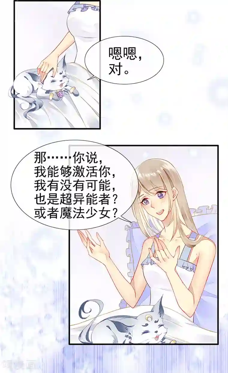 暗夜甜宠：误惹第一恶魔第27话 夏佐安的派对