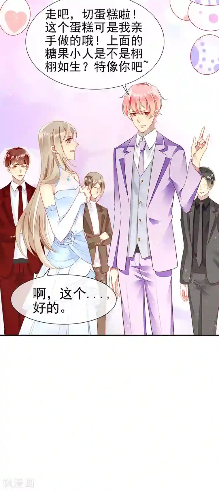 暗夜甜宠：误惹第一恶魔第27话 夏佐安的派对