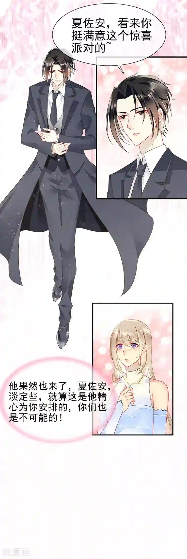 暗夜甜宠：误惹第一恶魔第27话 夏佐安的派对