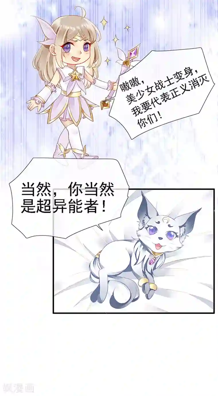 暗夜甜宠：误惹第一恶魔第27话 夏佐安的派对