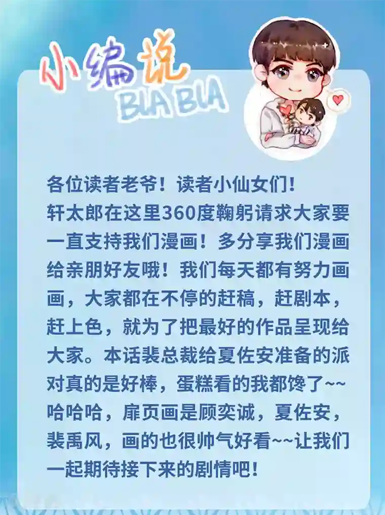 暗夜甜宠：误惹第一恶魔第27话 夏佐安的派对