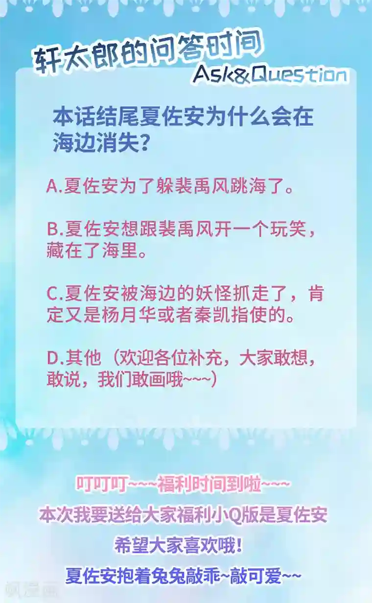 暗夜甜宠：误惹第一恶魔第27话 夏佐安的派对