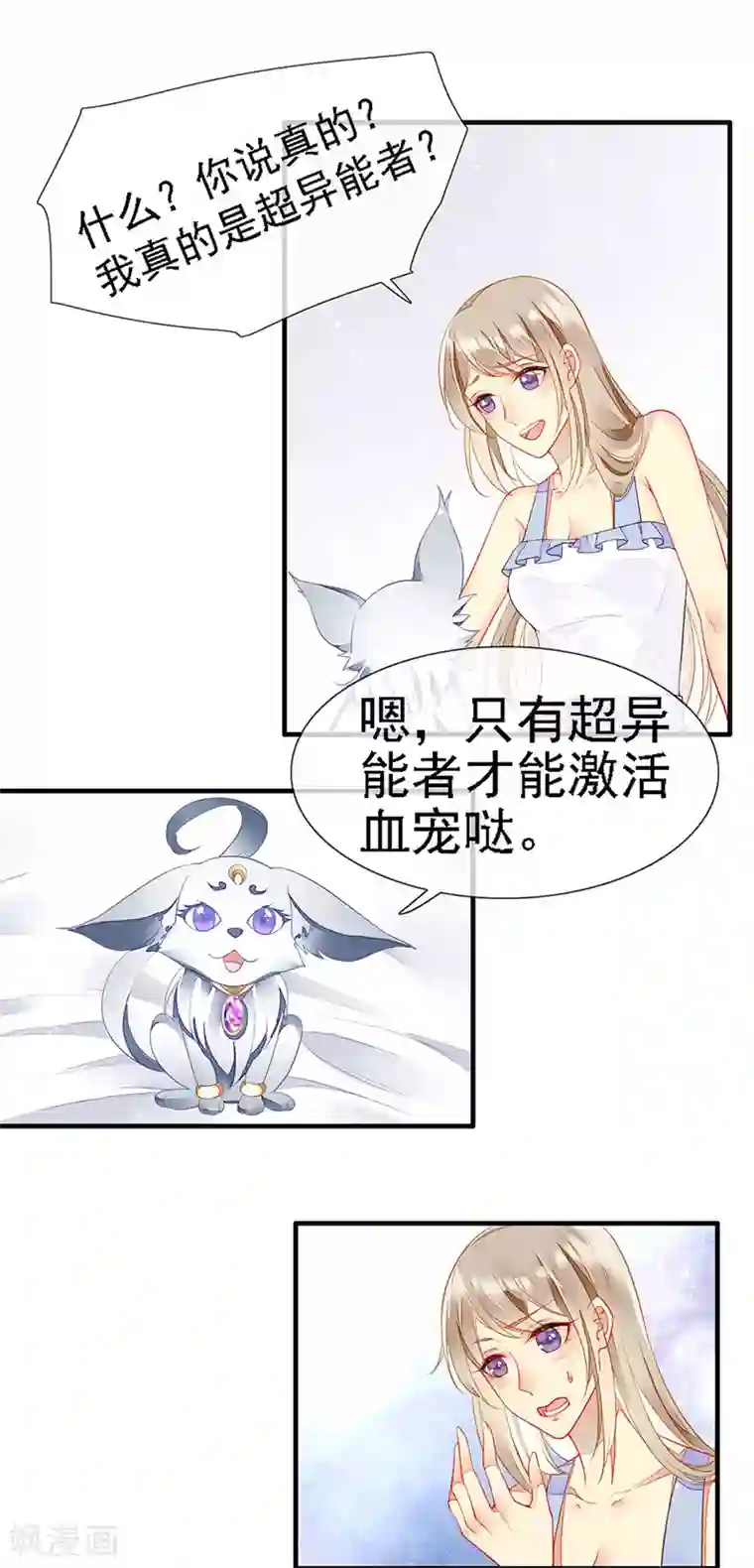 暗夜甜宠：误惹第一恶魔第27话 夏佐安的派对