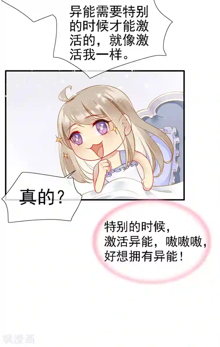 暗夜甜宠：误惹第一恶魔第27话 夏佐安的派对