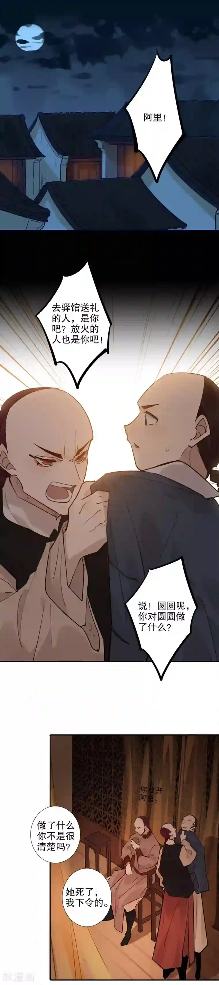 我不是陈圆圆第144话 难过情关