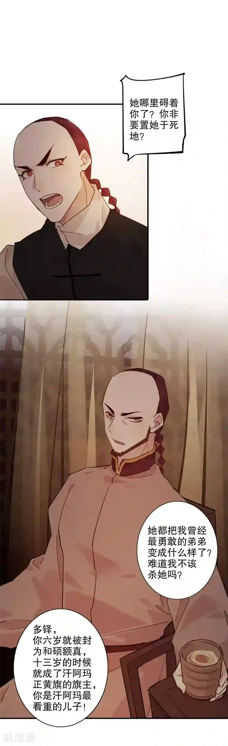 我不是陈圆圆第144话 难过情关