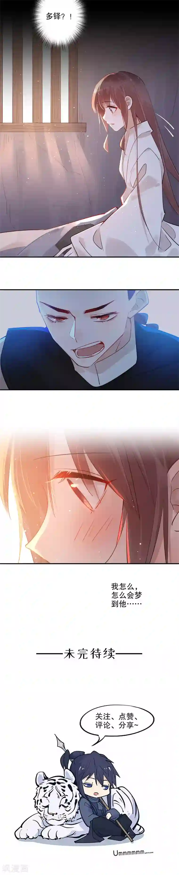 我不是陈圆圆第145话 结伴同行