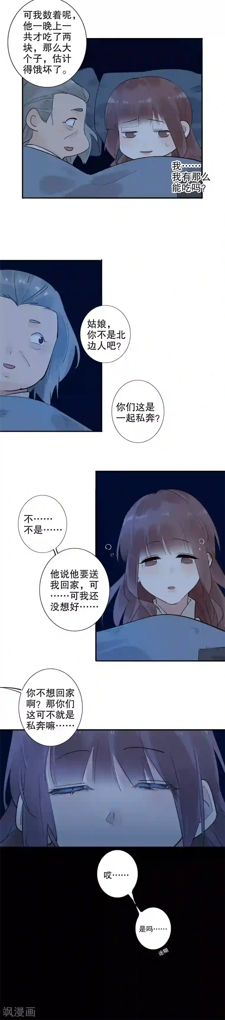 我不是陈圆圆第145话 结伴同行