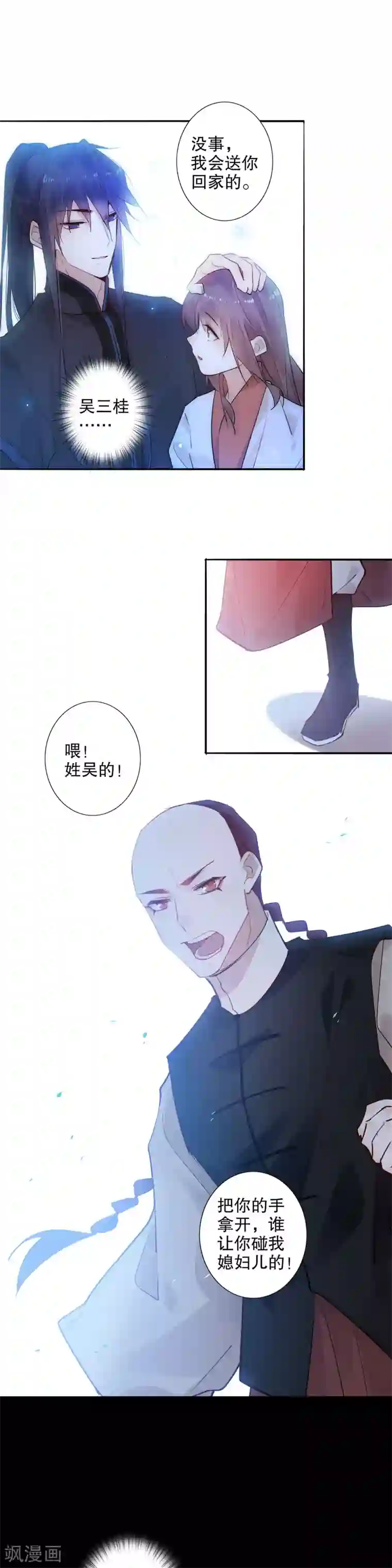 我不是陈圆圆第145话 结伴同行