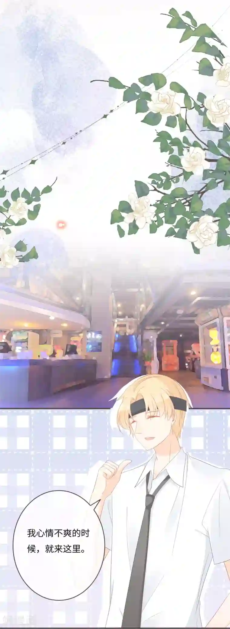 世界唯有你喜欢第37话 与电竞天才的欢乐时光