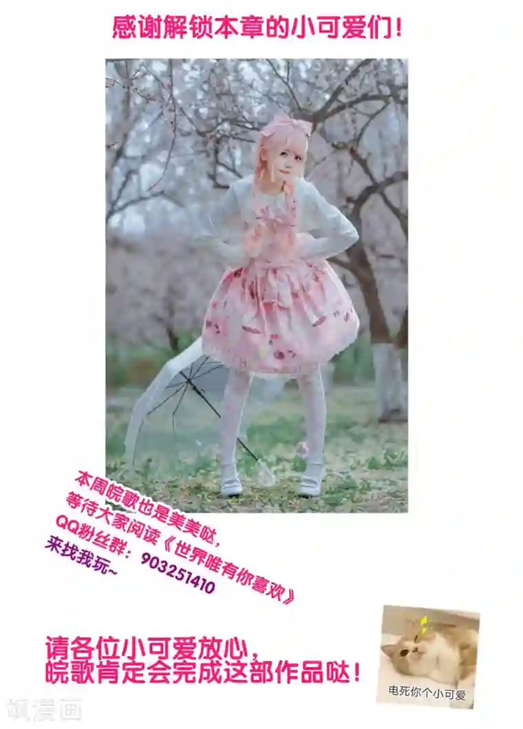 世界唯有你喜欢第37话 与电竞天才的欢乐时光