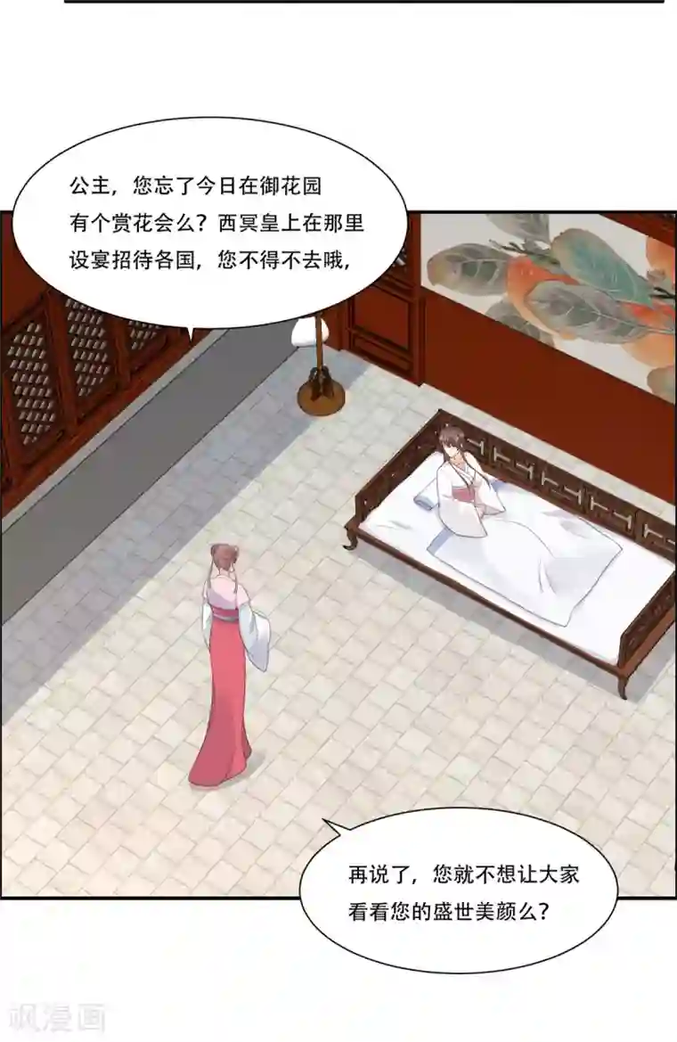 傲娇邪王宠入骨第30话 分分钟变美