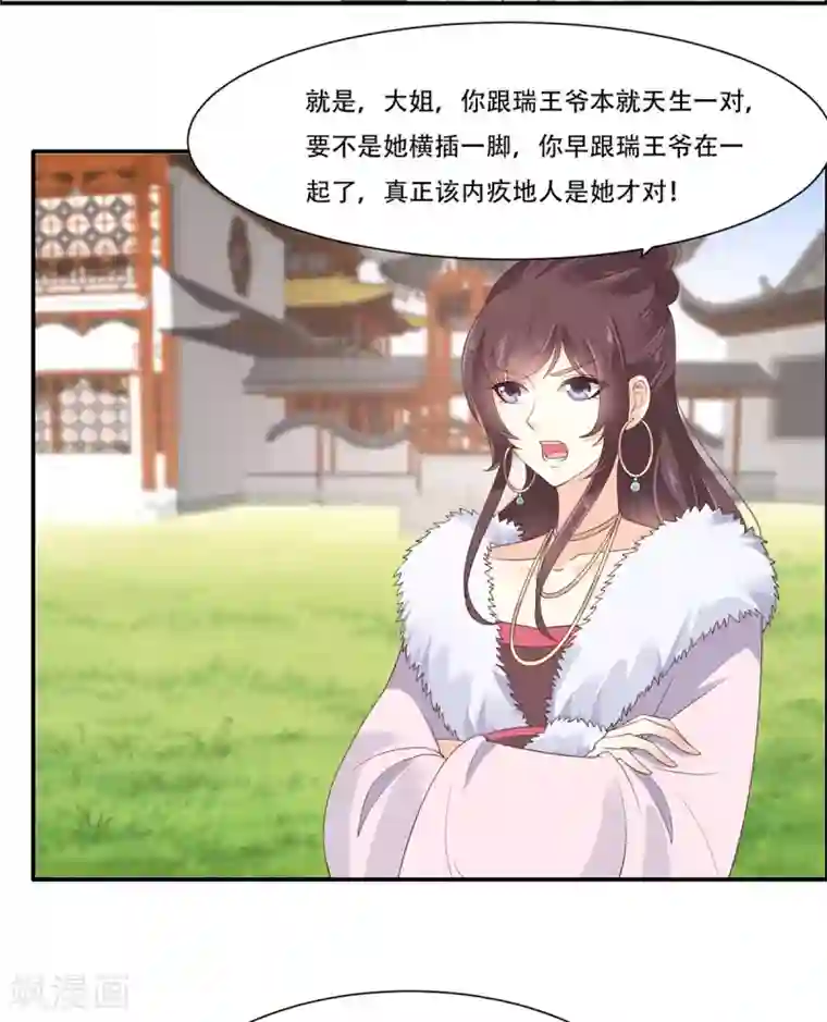 傲娇邪王宠入骨第31话 好一朵白莲！