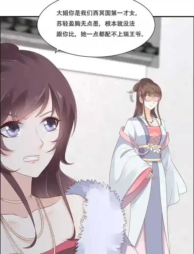 傲娇邪王宠入骨第31话 好一朵白莲！