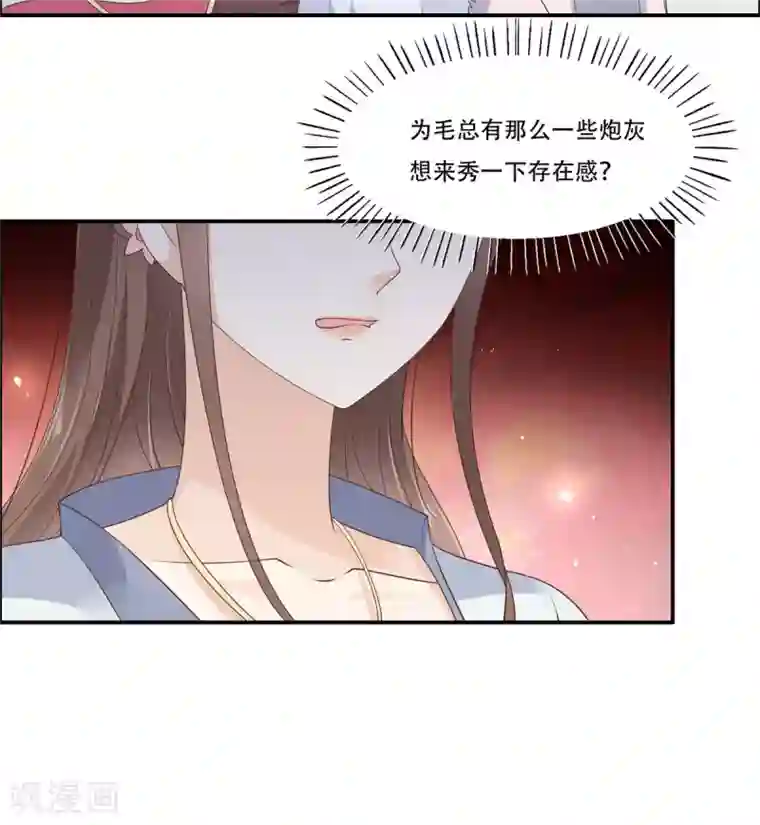 傲娇邪王宠入骨第31话 好一朵白莲！