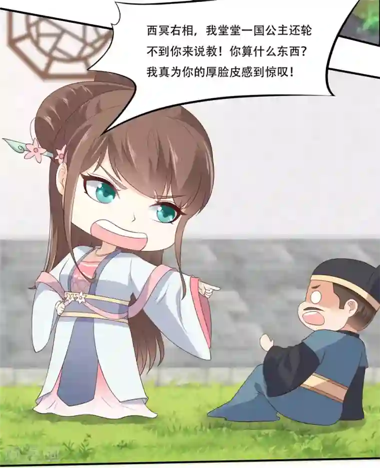 傲娇邪王宠入骨第31话 好一朵白莲！