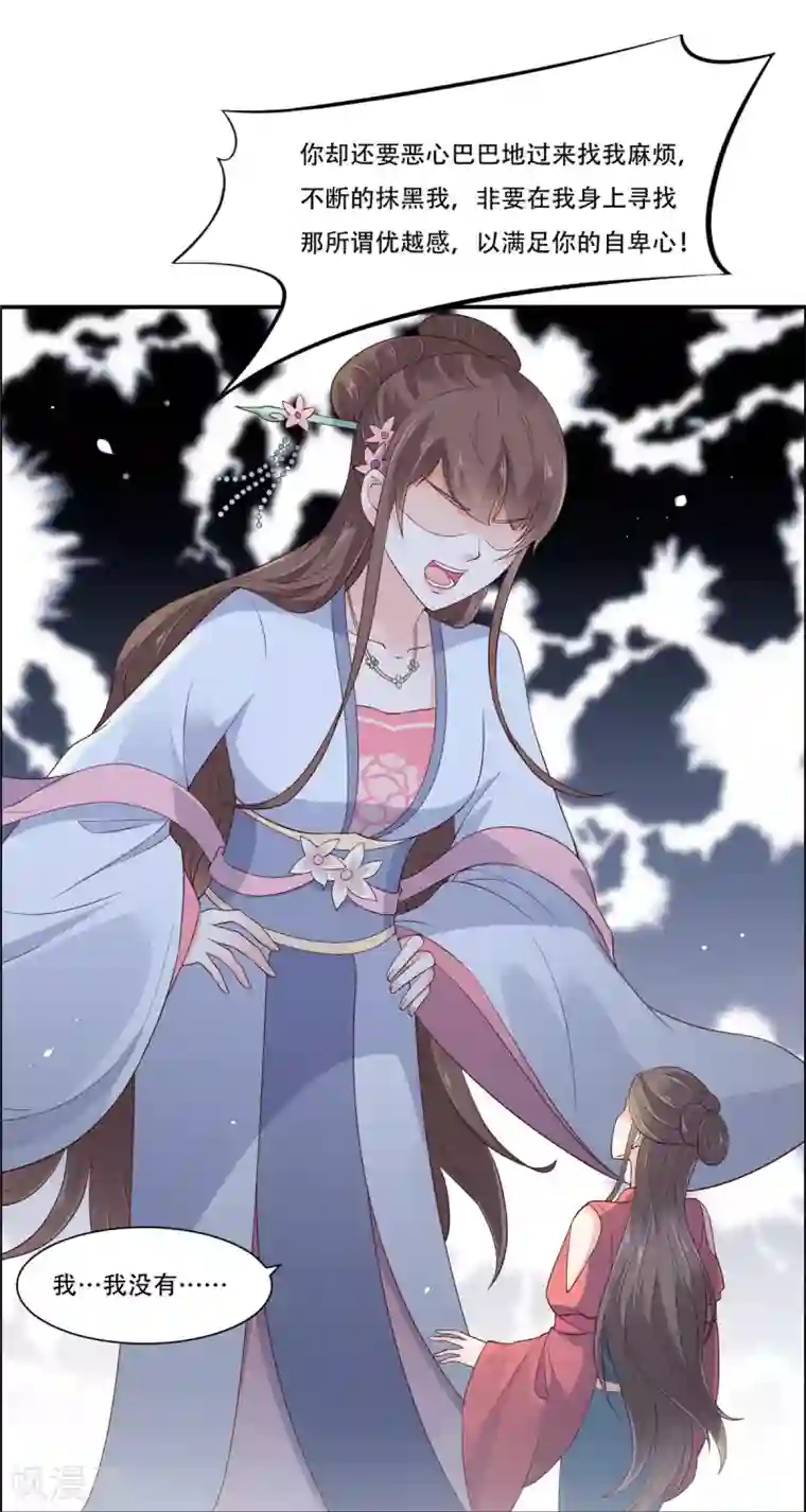 傲娇邪王宠入骨第31话 好一朵白莲！