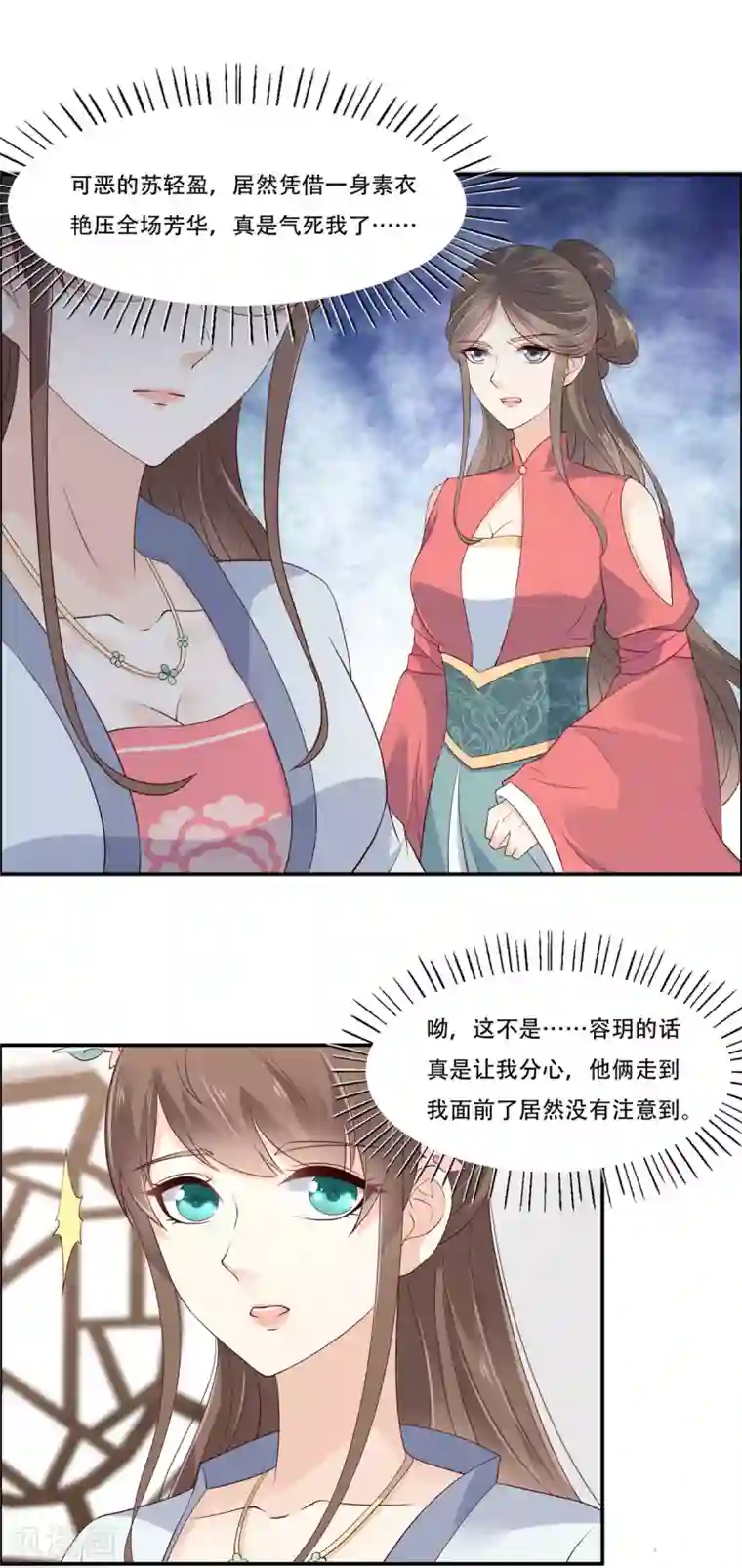 傲娇邪王宠入骨第31话 好一朵白莲！