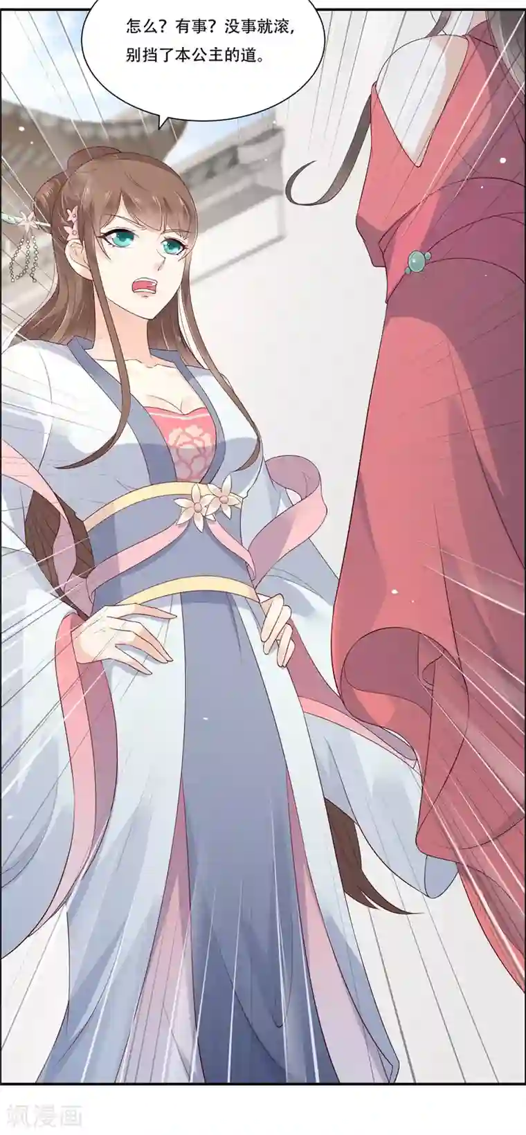 傲娇邪王宠入骨第31话 好一朵白莲！