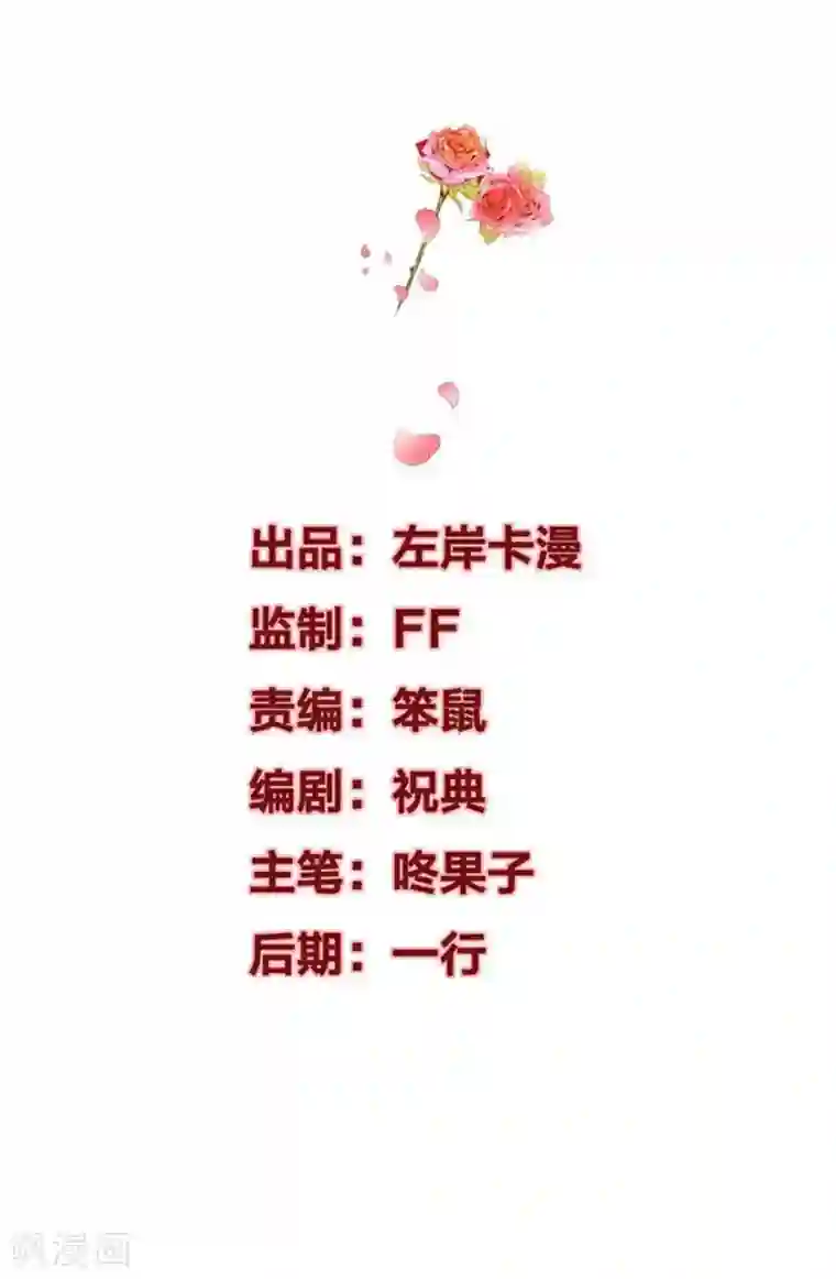 国民老公的小仓鼠第19话 闯入