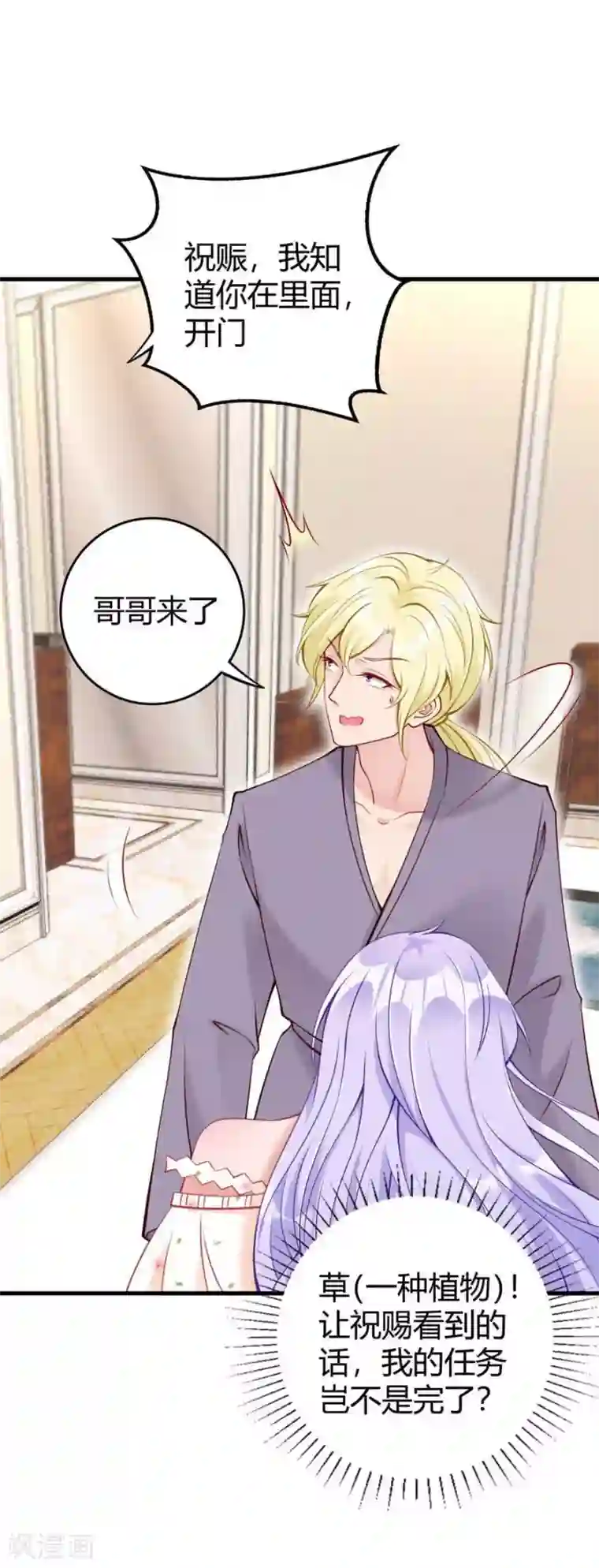 国民老公的小仓鼠第19话 闯入