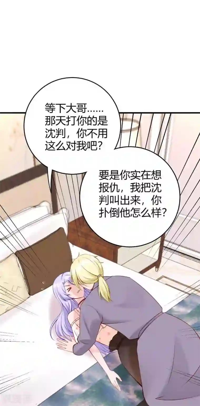 国民老公的小仓鼠第19话 闯入