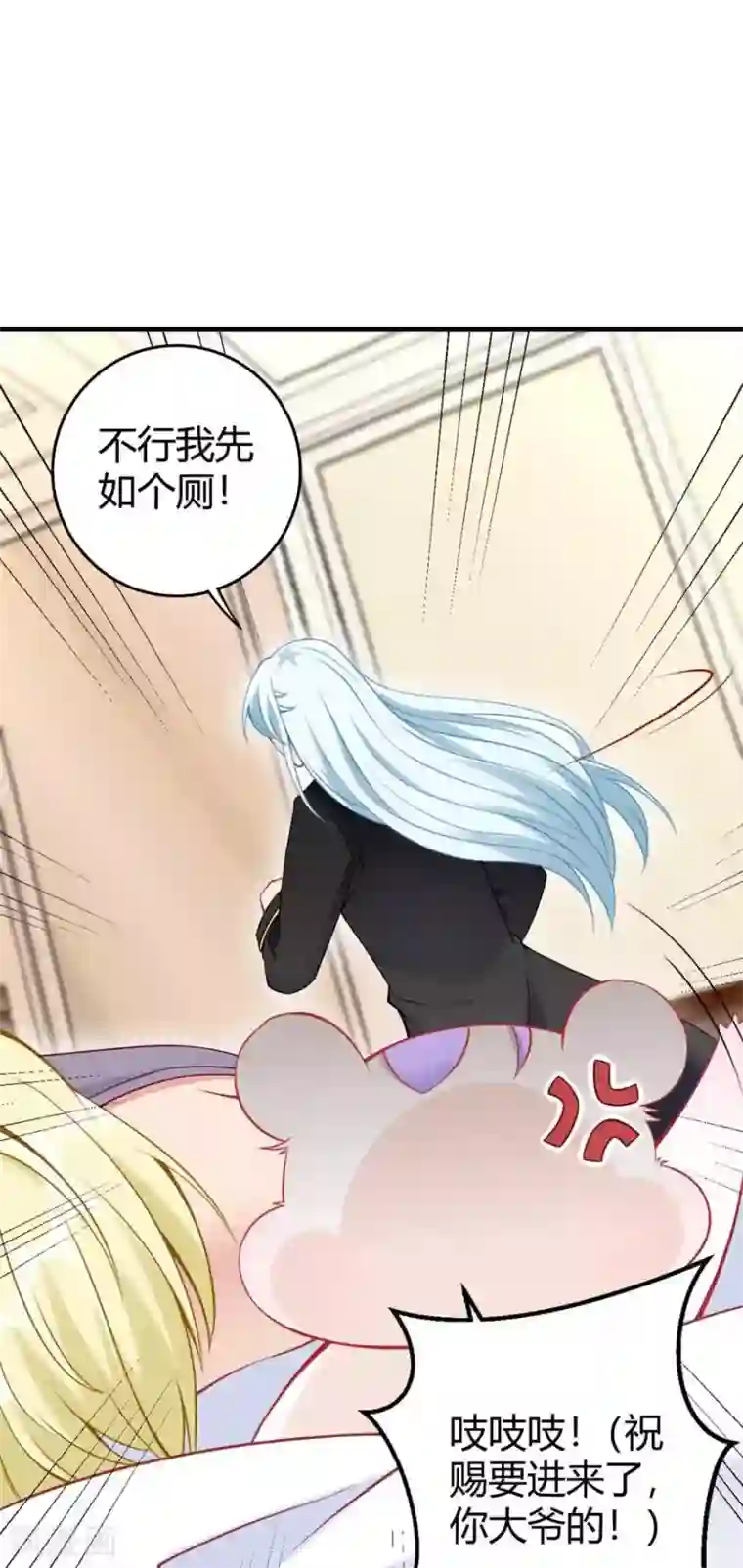 国民老公的小仓鼠第19话 闯入