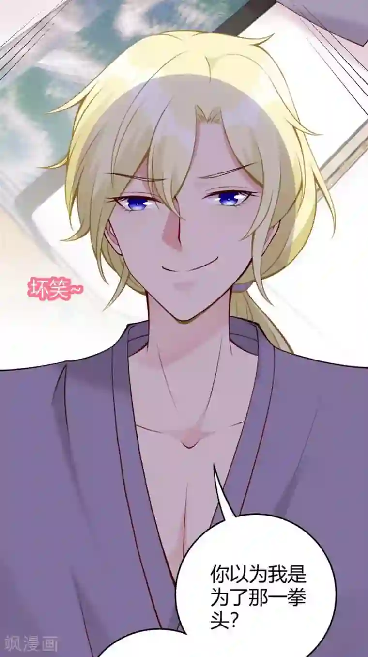 国民老公的小仓鼠第19话 闯入