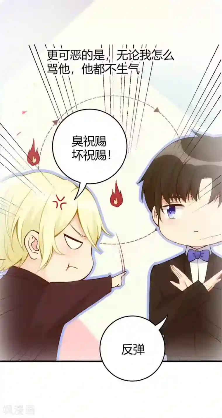 国民老公的小仓鼠第19话 闯入