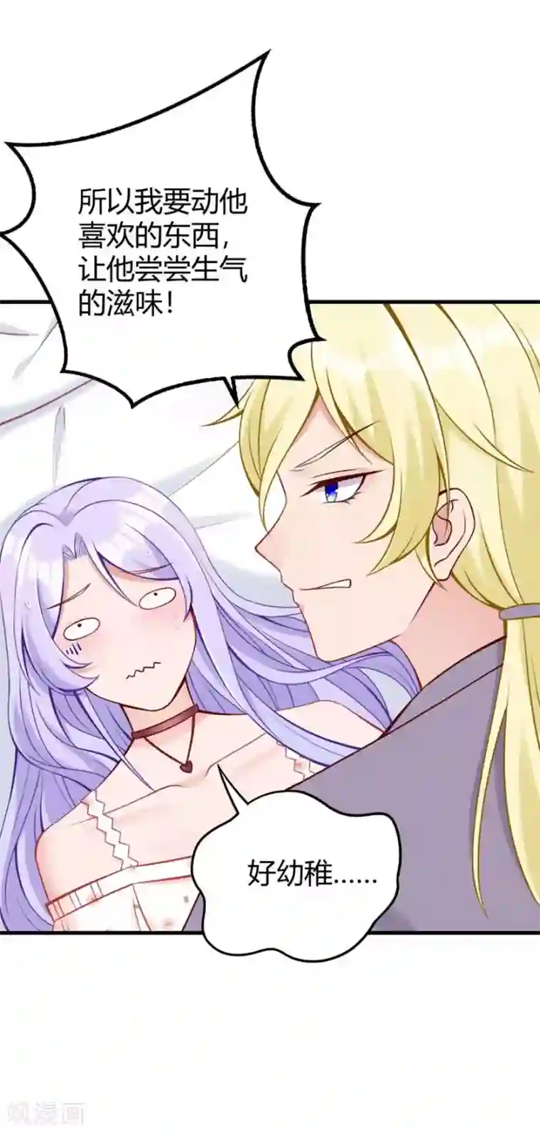 国民老公的小仓鼠第19话 闯入