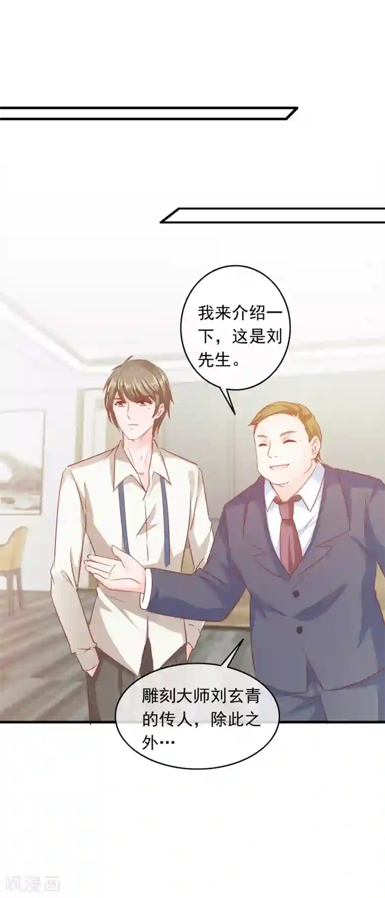 萌宝来袭：妈咪影后天价妻第200话 匠石鬼才