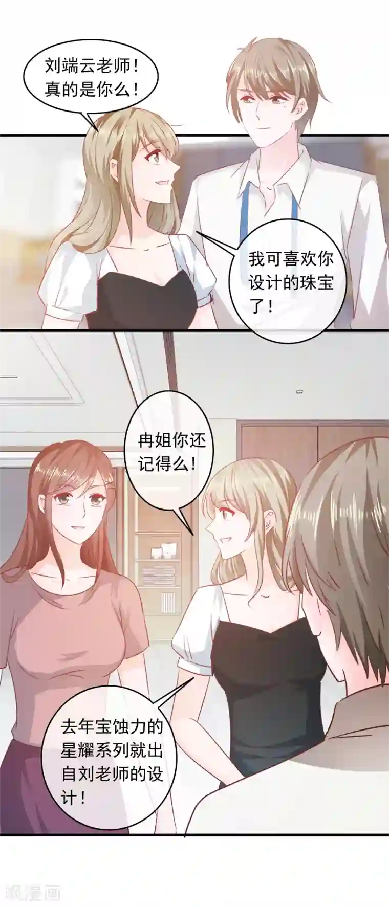 萌宝来袭：妈咪影后天价妻第200话 匠石鬼才