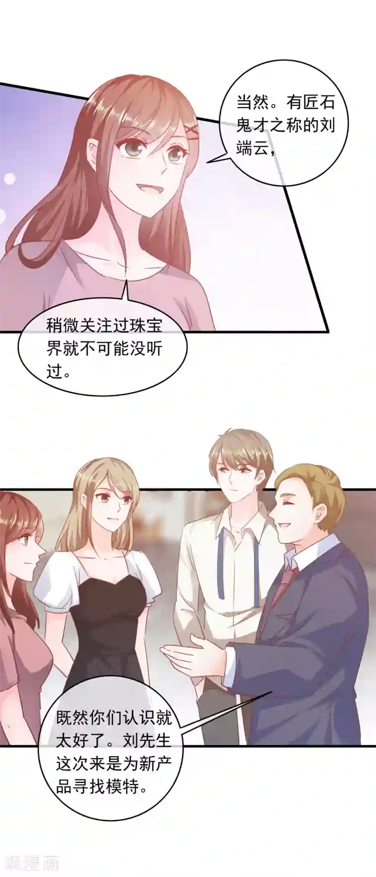 萌宝来袭：妈咪影后天价妻第200话 匠石鬼才