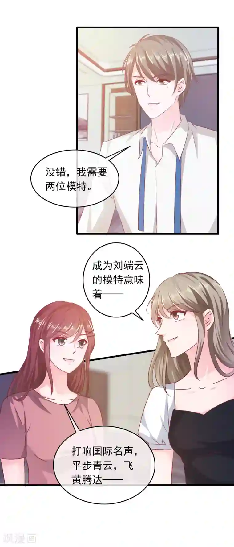 萌宝来袭：妈咪影后天价妻第200话 匠石鬼才