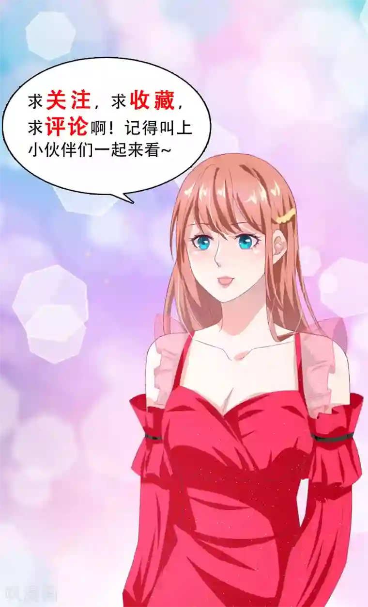 萌宝来袭：妈咪影后天价妻第200话 匠石鬼才