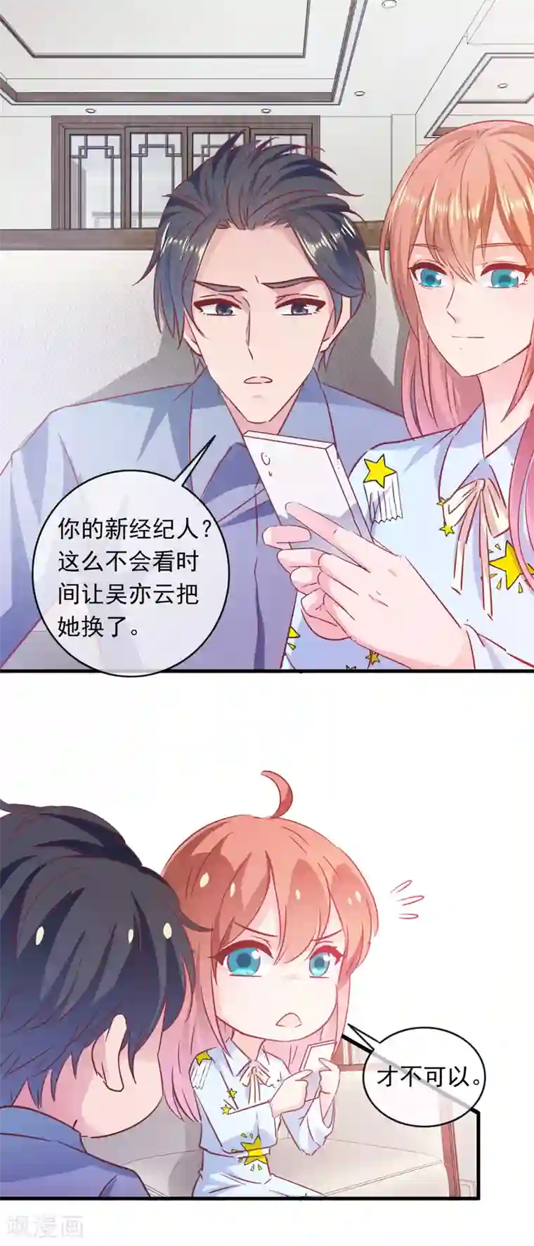 萌宝来袭：妈咪影后天价妻第200话 匠石鬼才