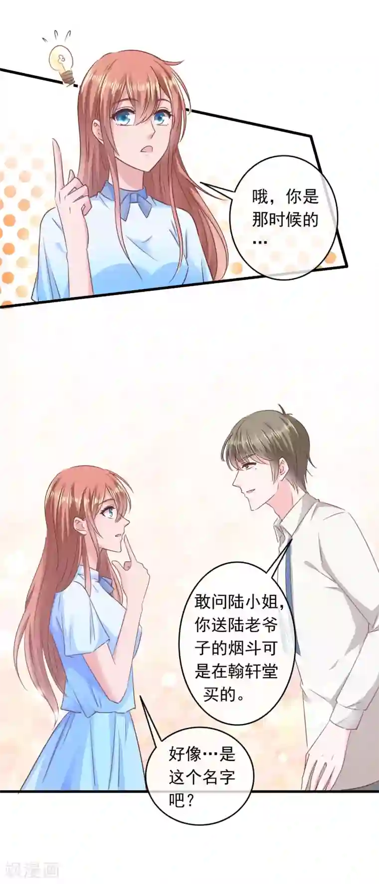 萌宝来袭：妈咪影后天价妻第201话 使唤总裁的未来