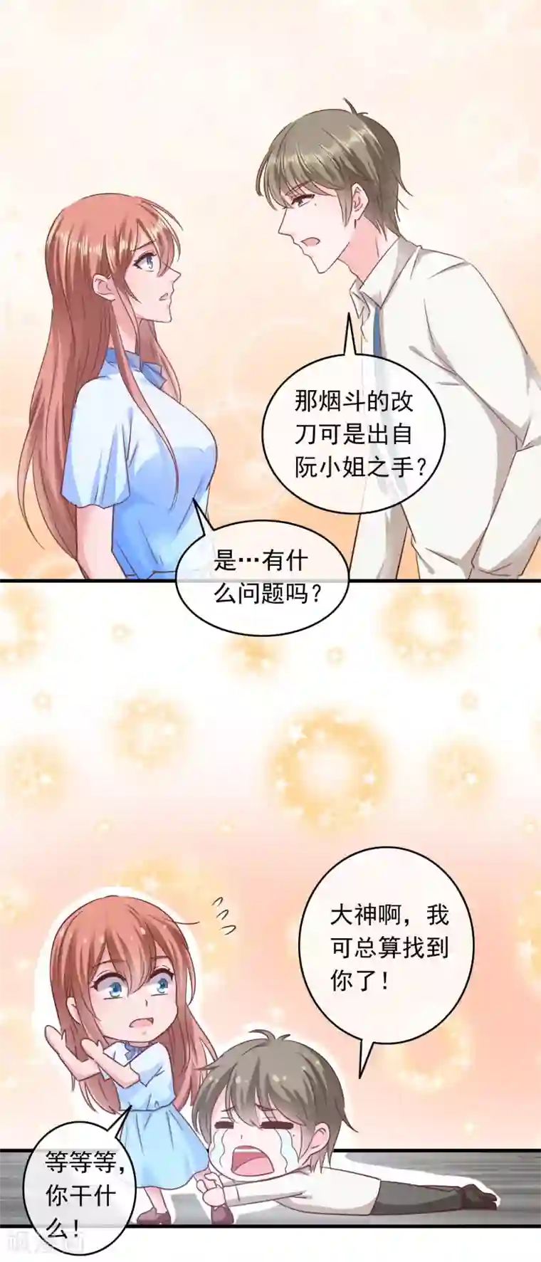 萌宝来袭：妈咪影后天价妻第201话 使唤总裁的未来