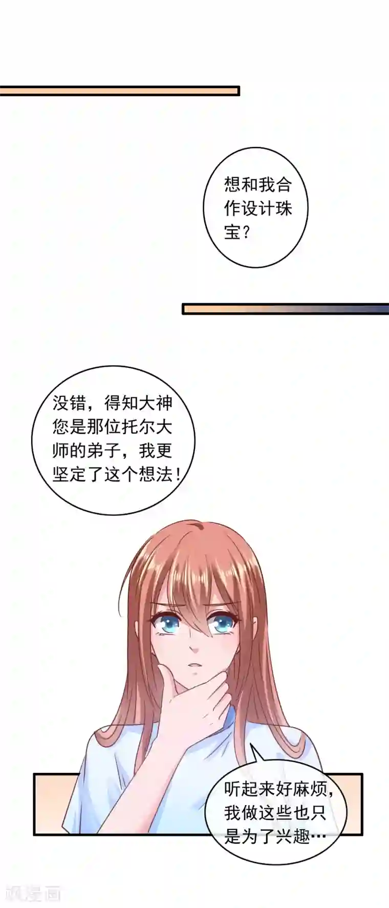 萌宝来袭：妈咪影后天价妻第201话 使唤总裁的未来