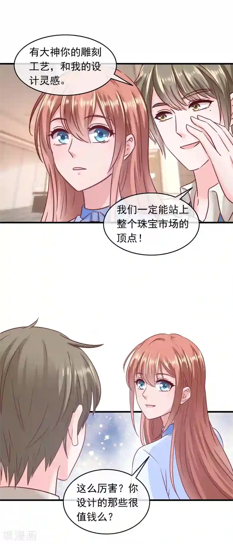 萌宝来袭：妈咪影后天价妻第201话 使唤总裁的未来