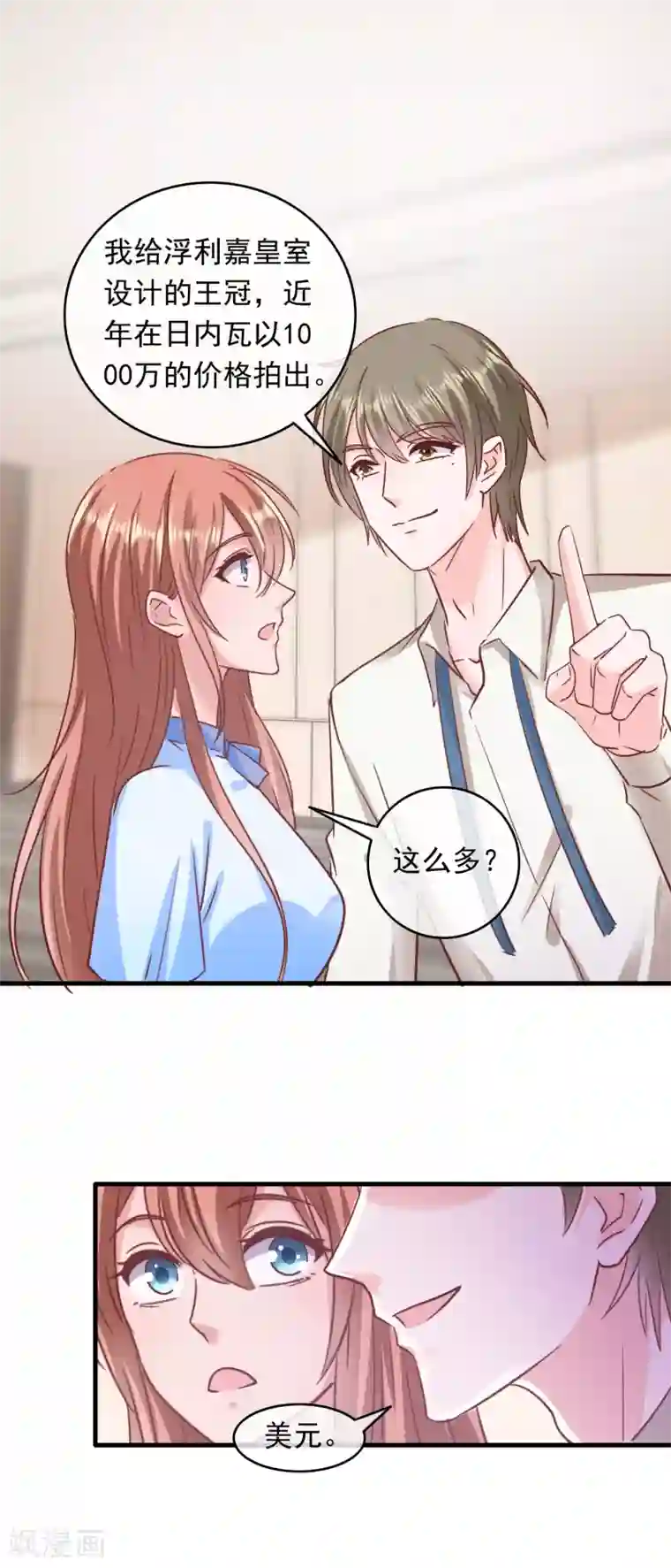 萌宝来袭：妈咪影后天价妻第201话 使唤总裁的未来