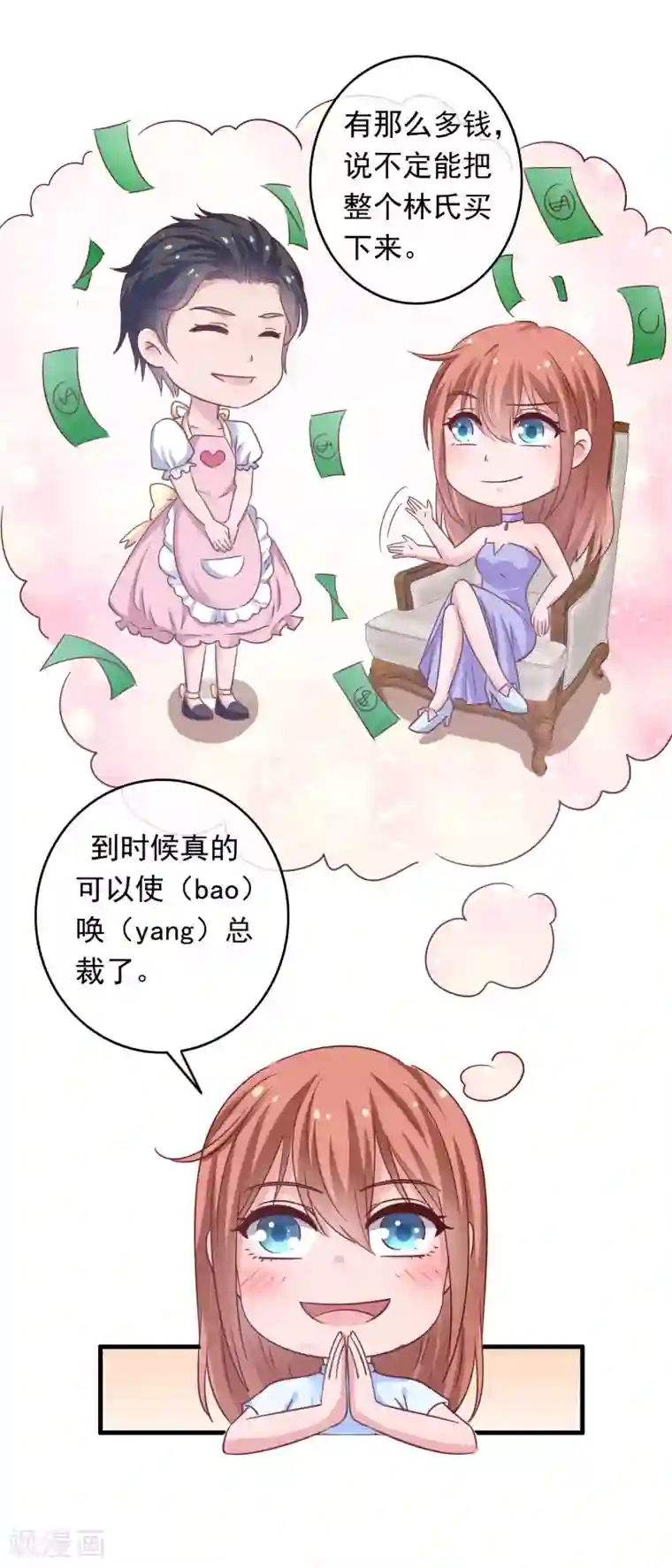 萌宝来袭：妈咪影后天价妻第201话 使唤总裁的未来