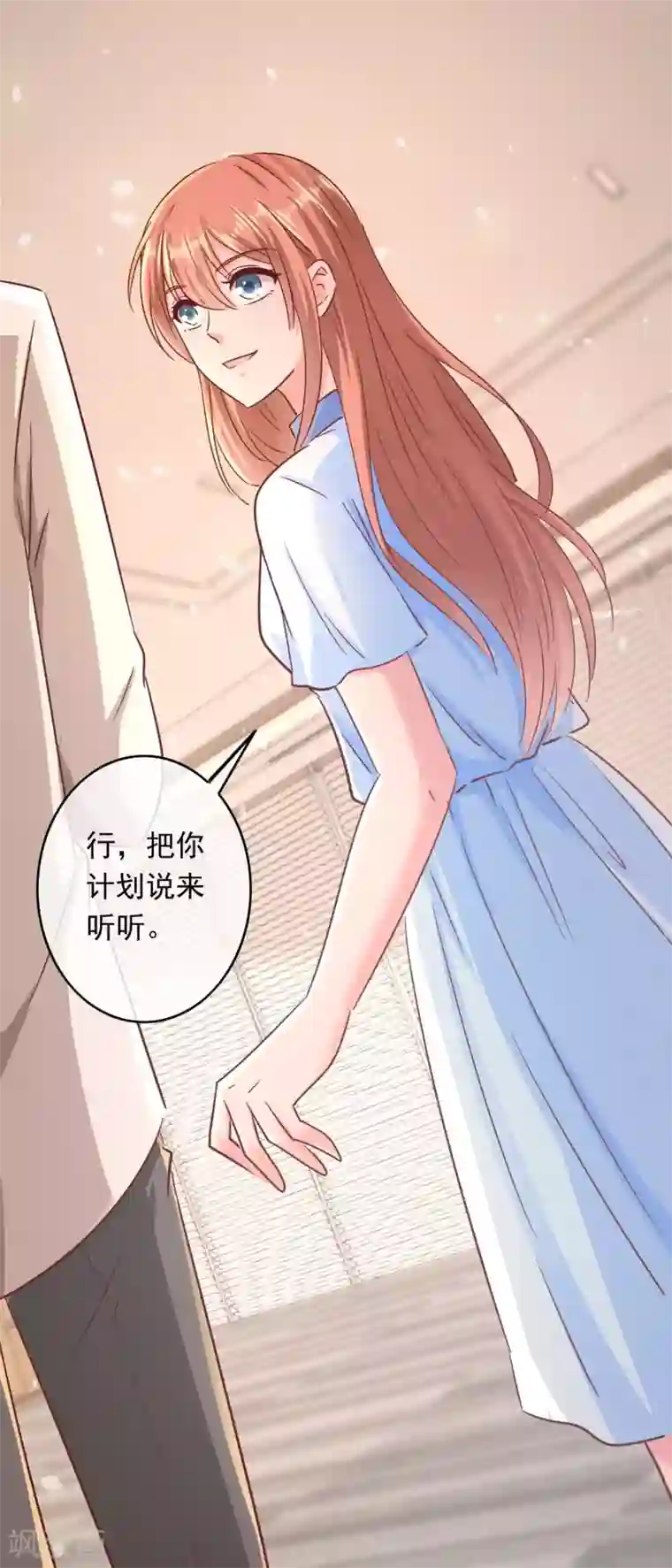 萌宝来袭：妈咪影后天价妻第201话 使唤总裁的未来