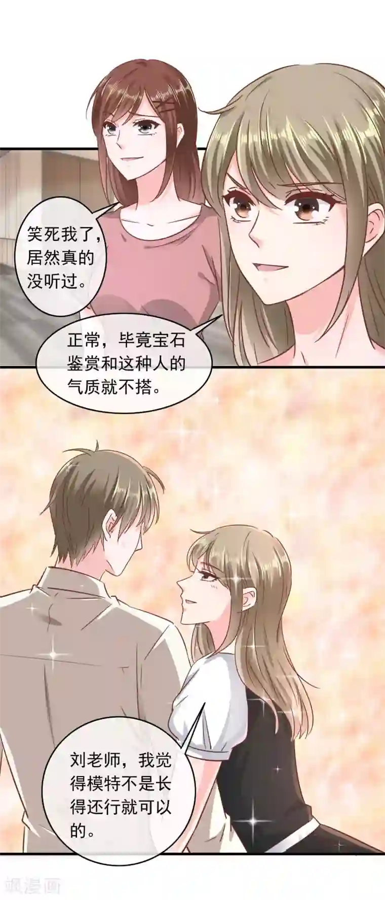 萌宝来袭：妈咪影后天价妻第201话 使唤总裁的未来